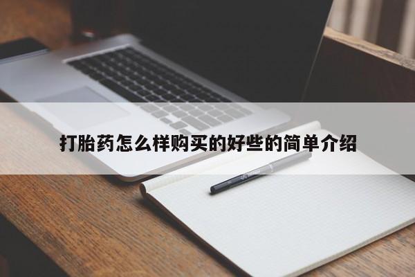 私人医院打胎药动态 第94页